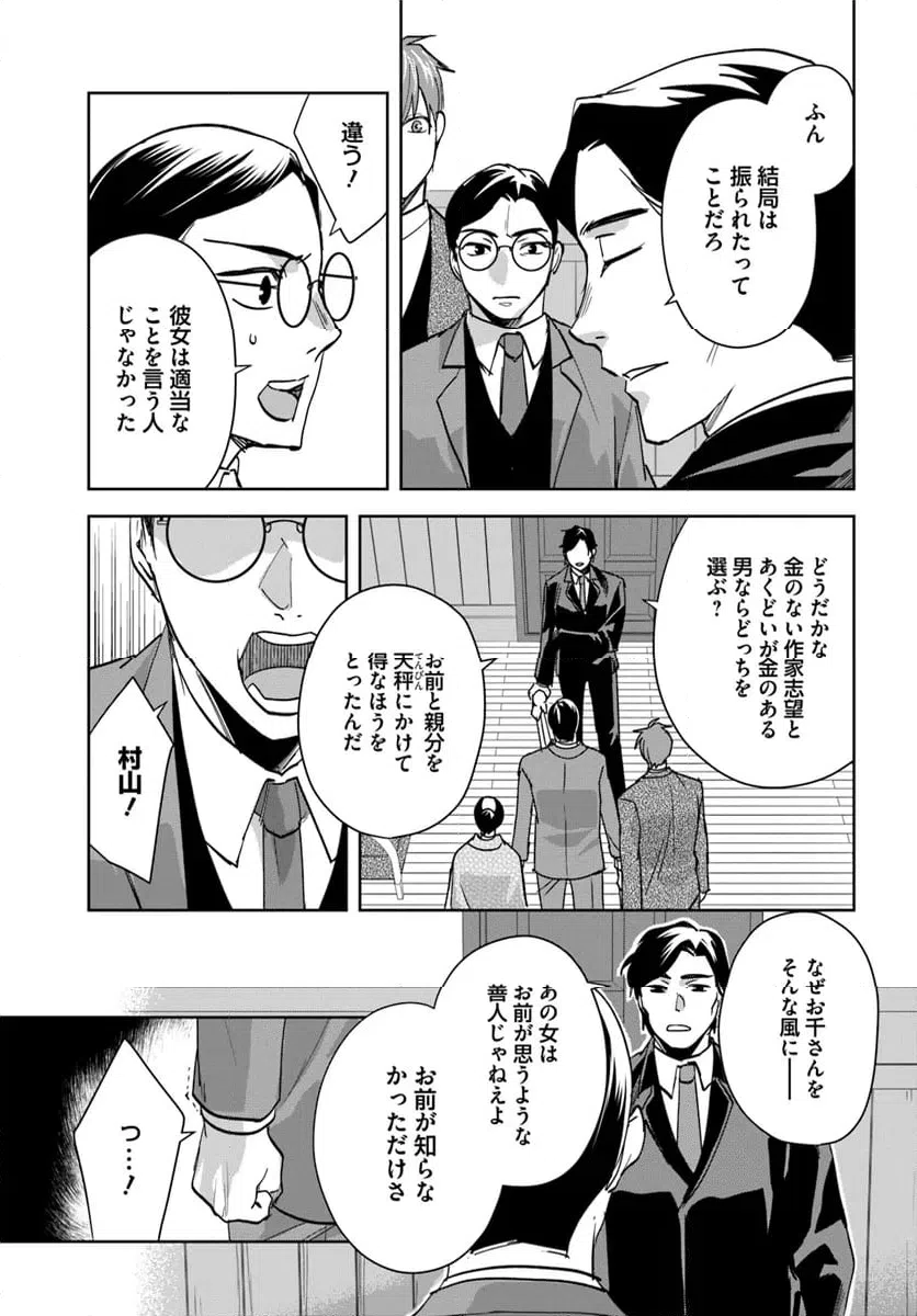 ページ 11 — 第10.1話