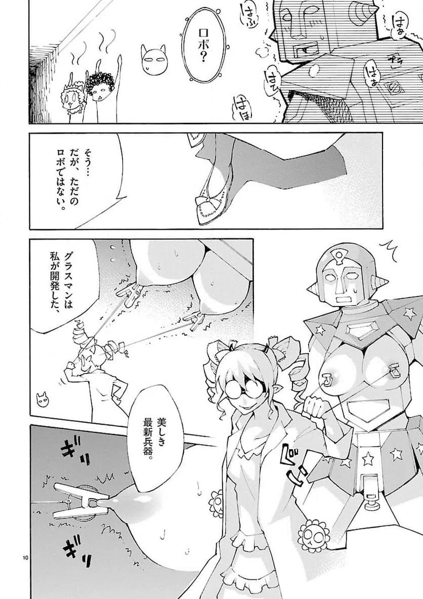 ページ 10 — 第29話
