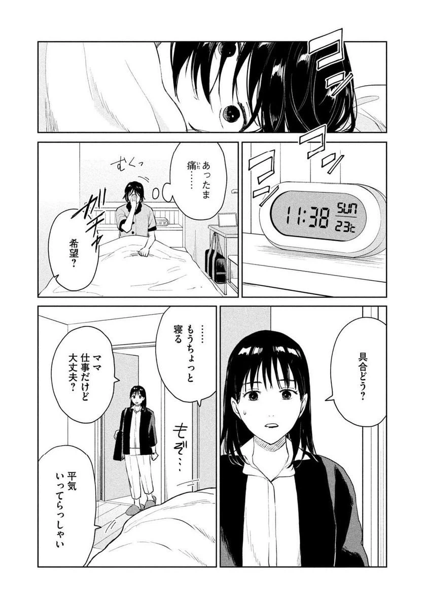 ページ 10 — 第18話