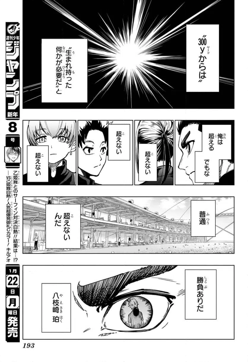 ページ 11 — 第6話