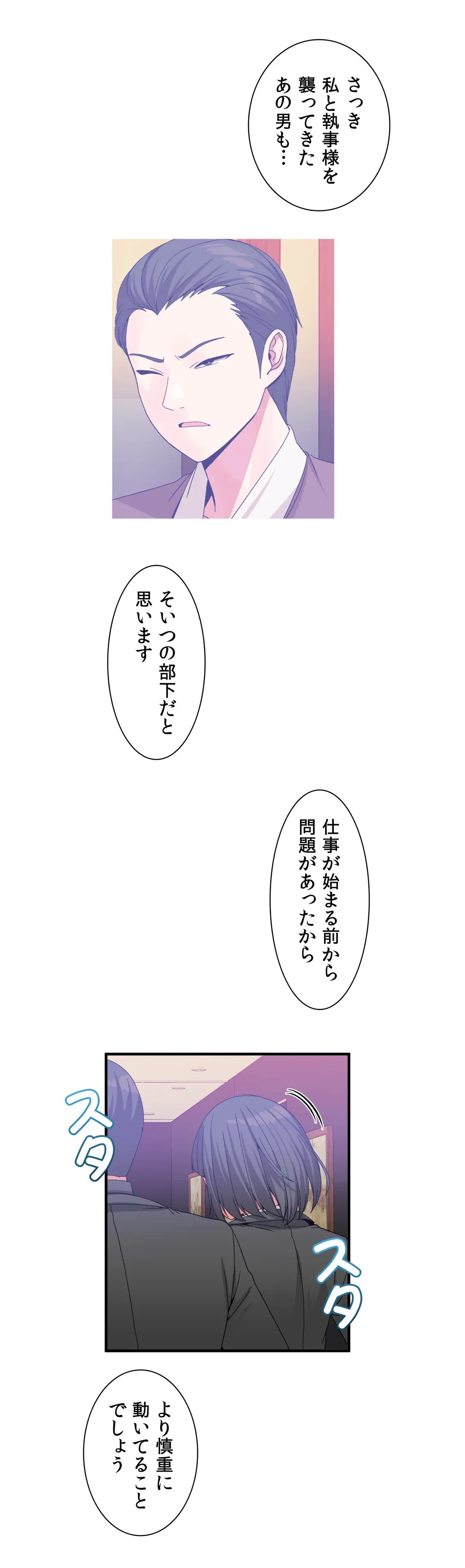 ページ 3 — 第58話