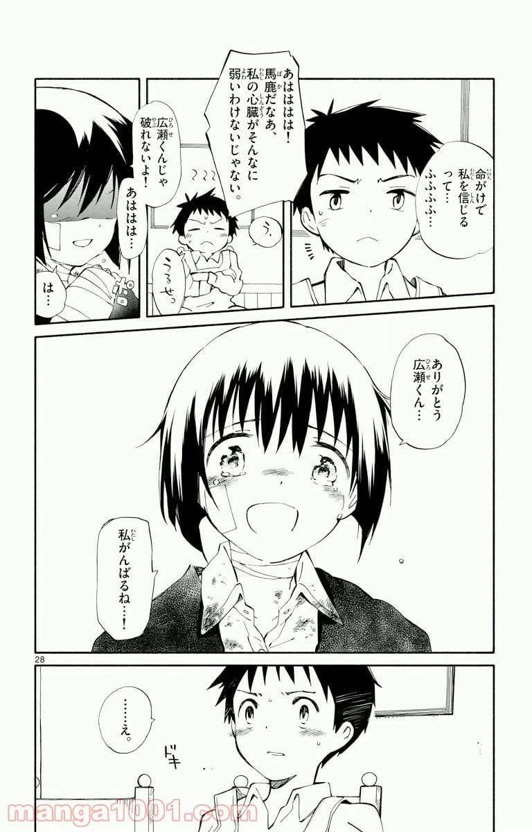 ページ 27 — 第2話