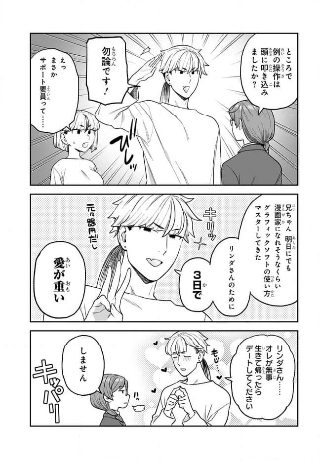 ページ 7 — 第33話
