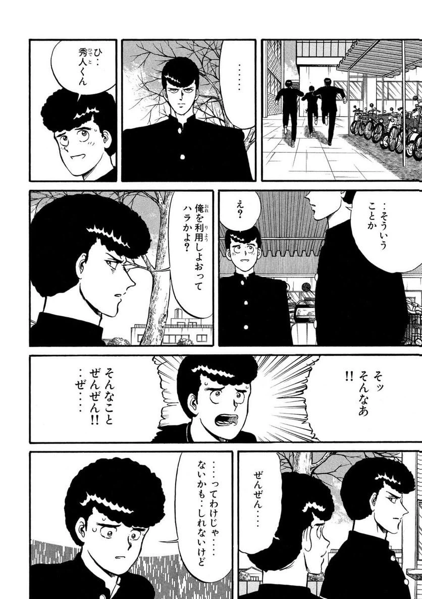 ページ 7 — 第2話
