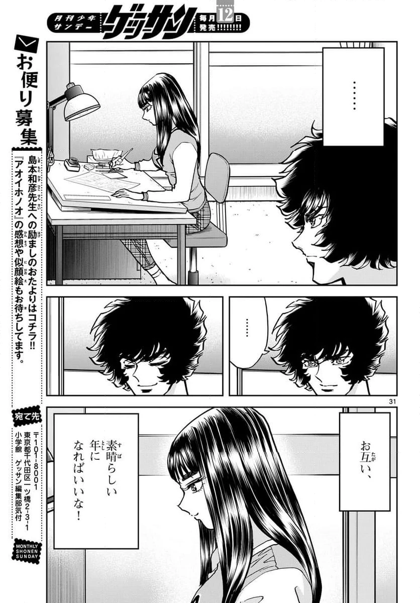 ページ 31 — 第180話