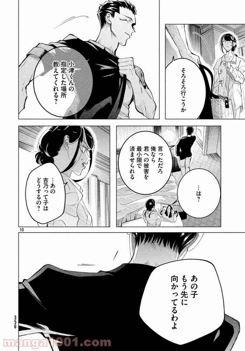 ページ 10 — 第16.2話