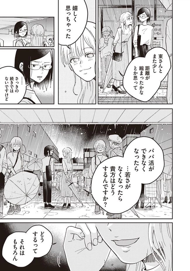 ページ 27 — 第2話
