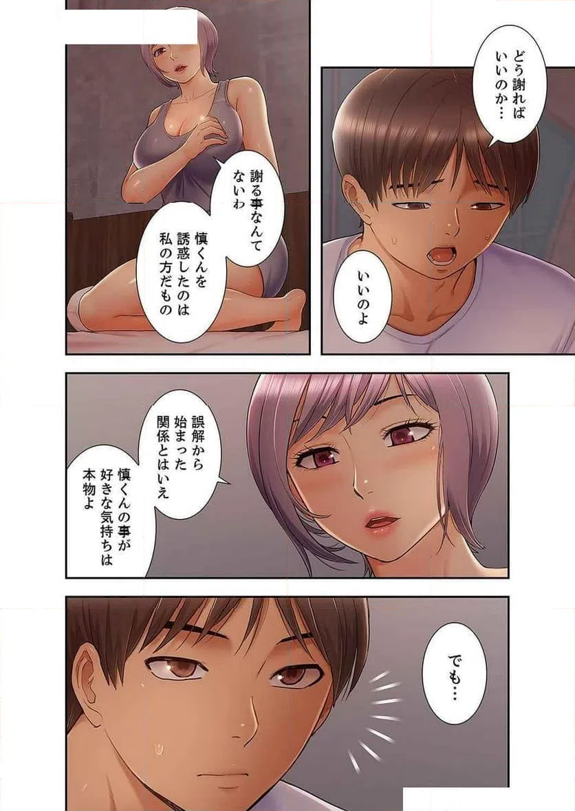 ページ 4 — 第35話