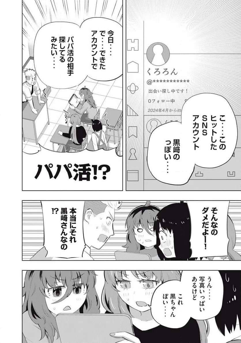 ページ 12 — 第7話