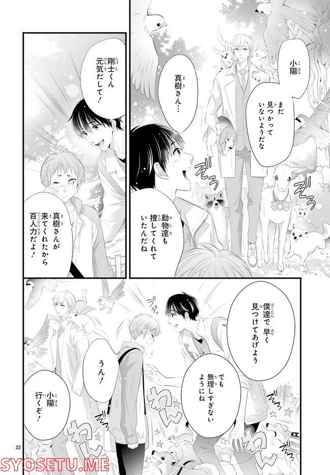 ページ 5 — 第5.4話