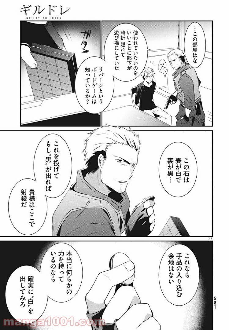 ページ 27 — 第6話