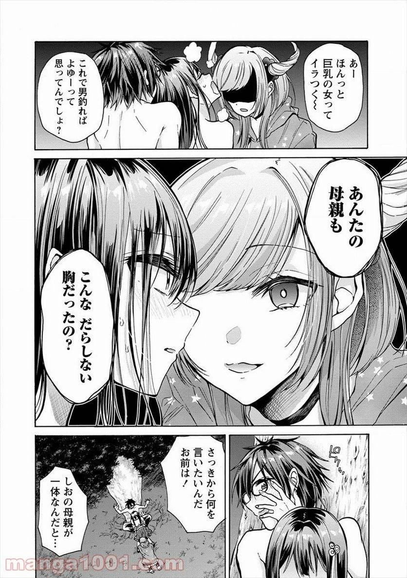 ページ 10 — 第10話