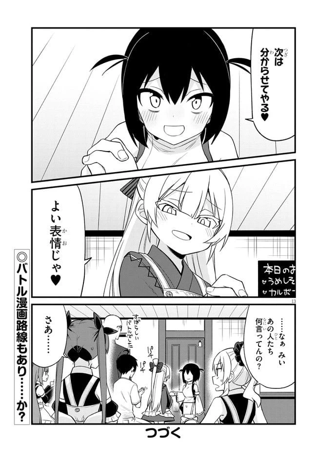 ページ 13 — 第27話