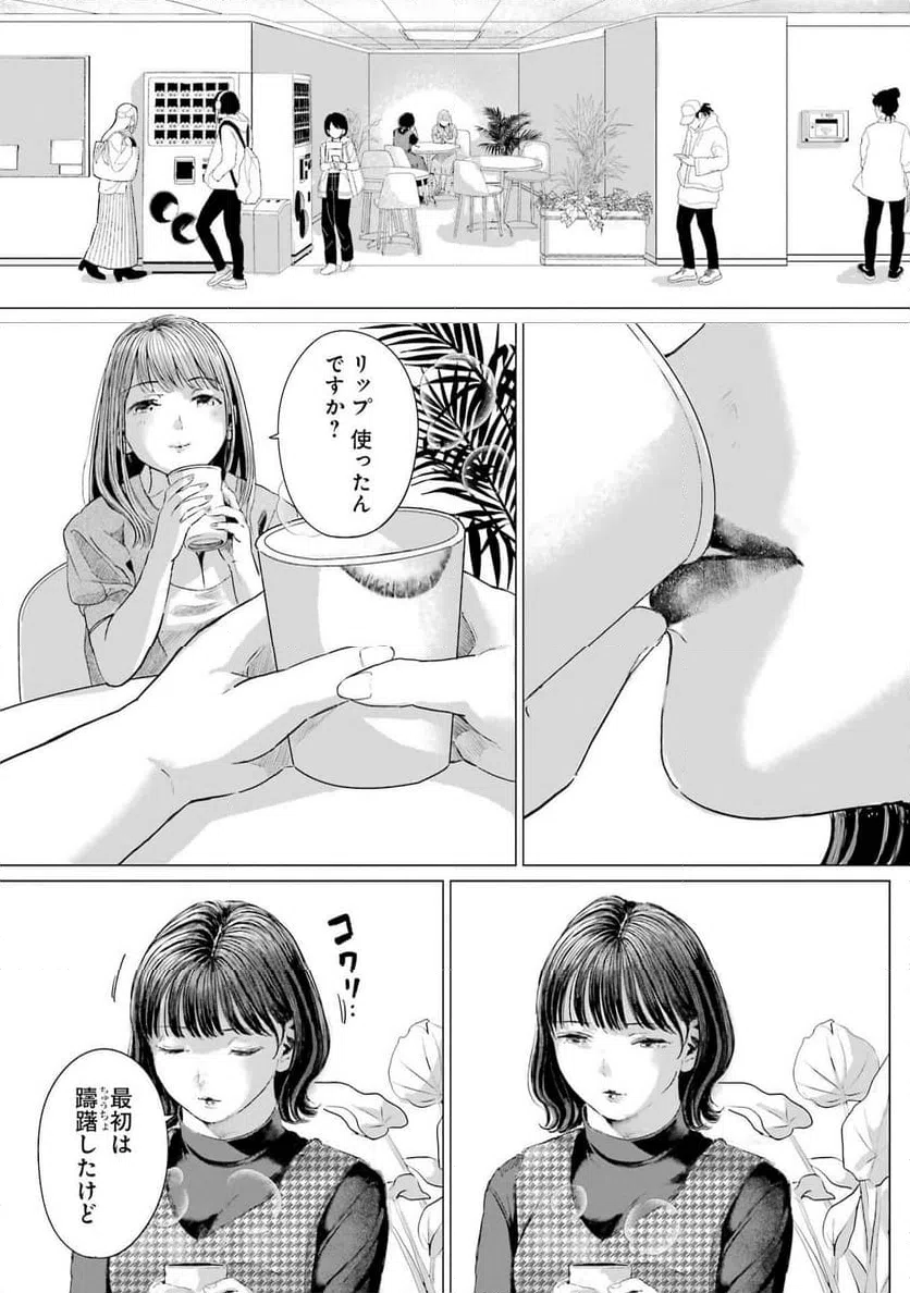 ページ 23 — 第4話