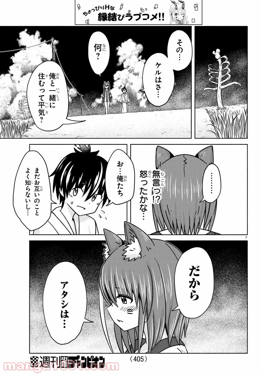 ページ 7 — 第31話