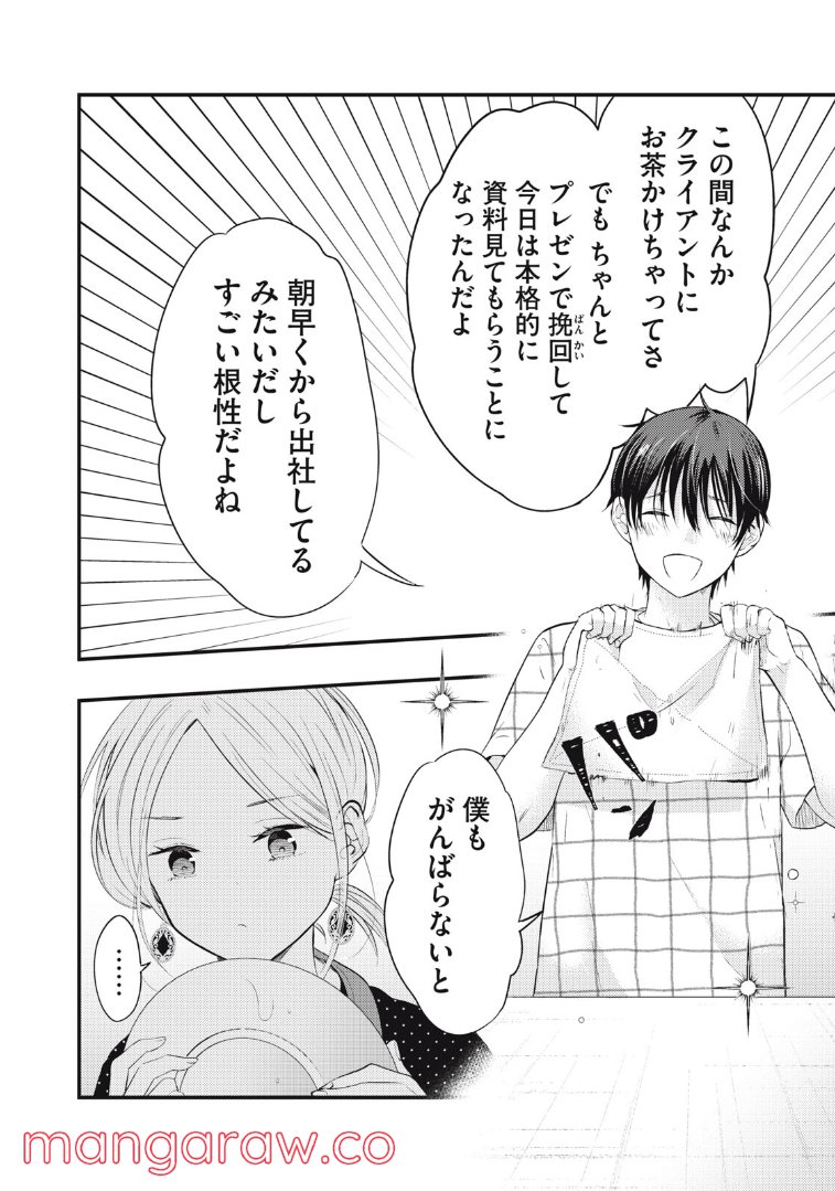 ページ 3 — 第26話