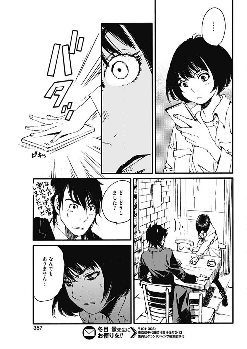 ページ 19 — 第33話