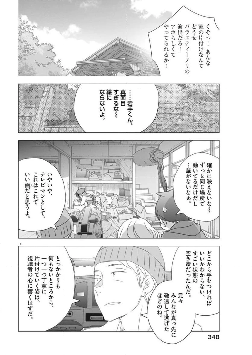 ページ 14 — 第31話