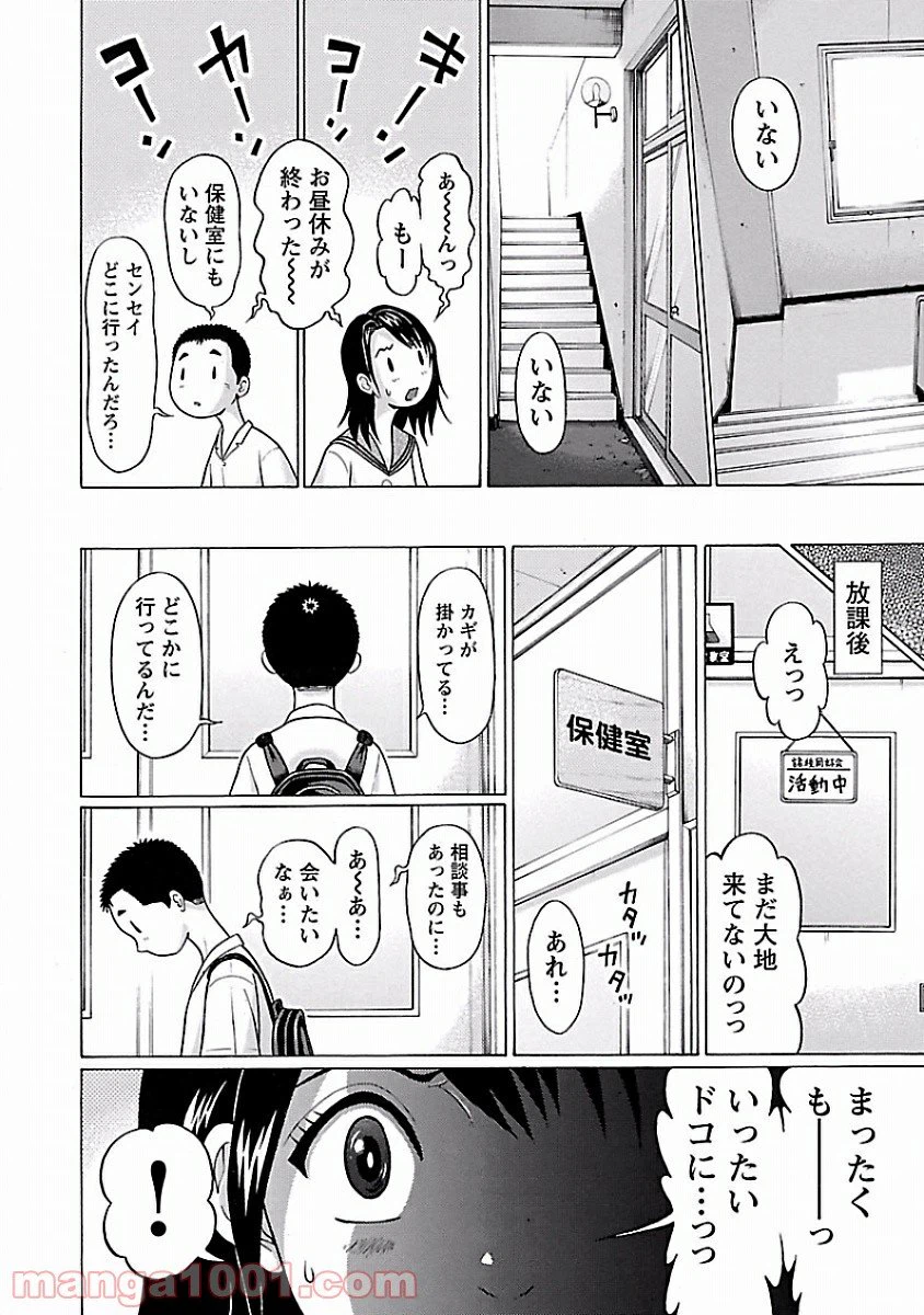 ページ 14 — 第4話