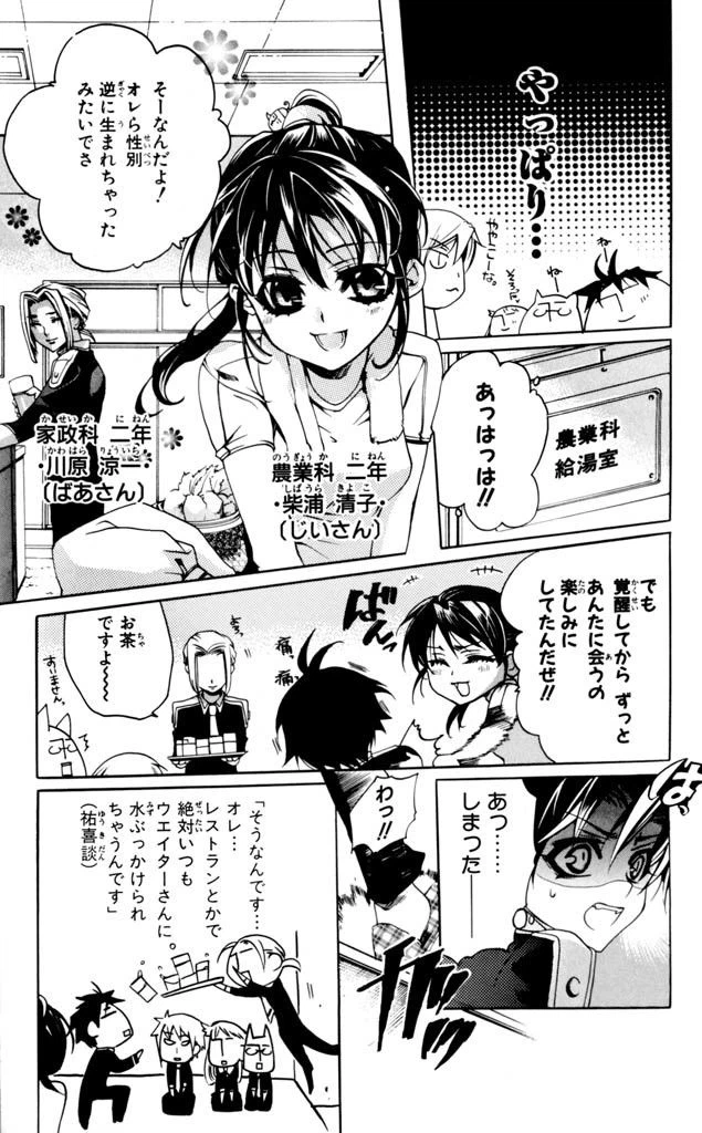 ページ 25 — 第3話