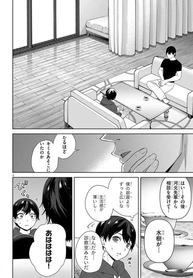 ページ 8 — 第3.1話