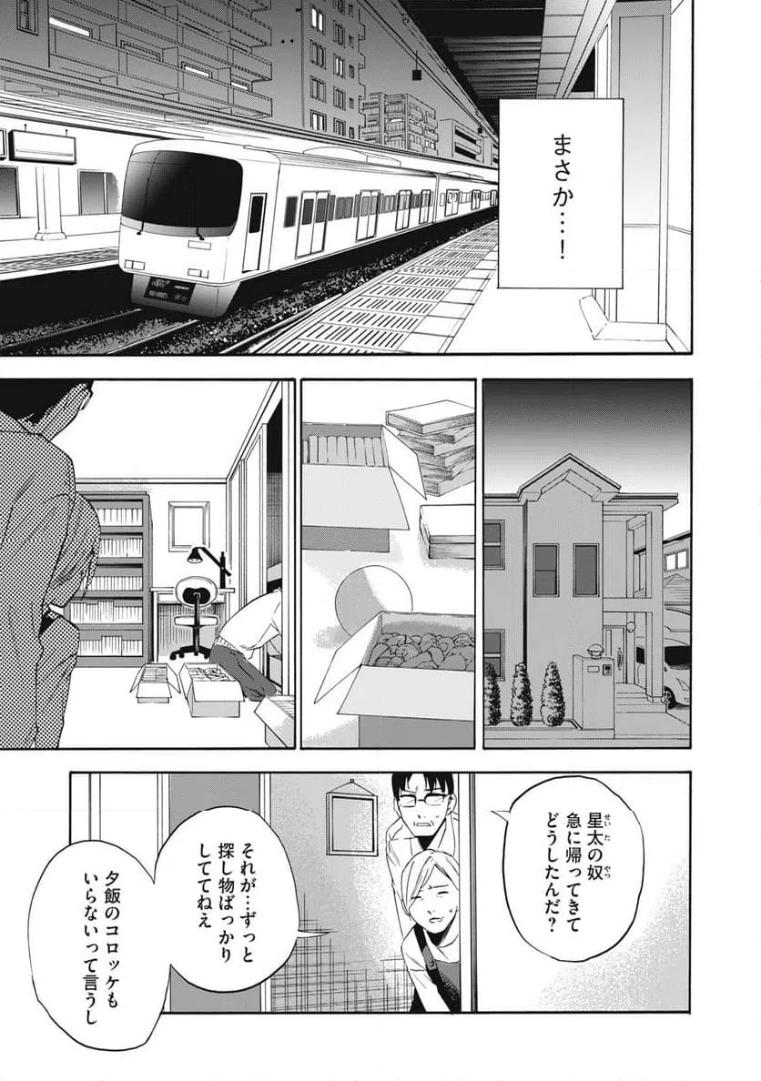 ページ 29 — 第2話