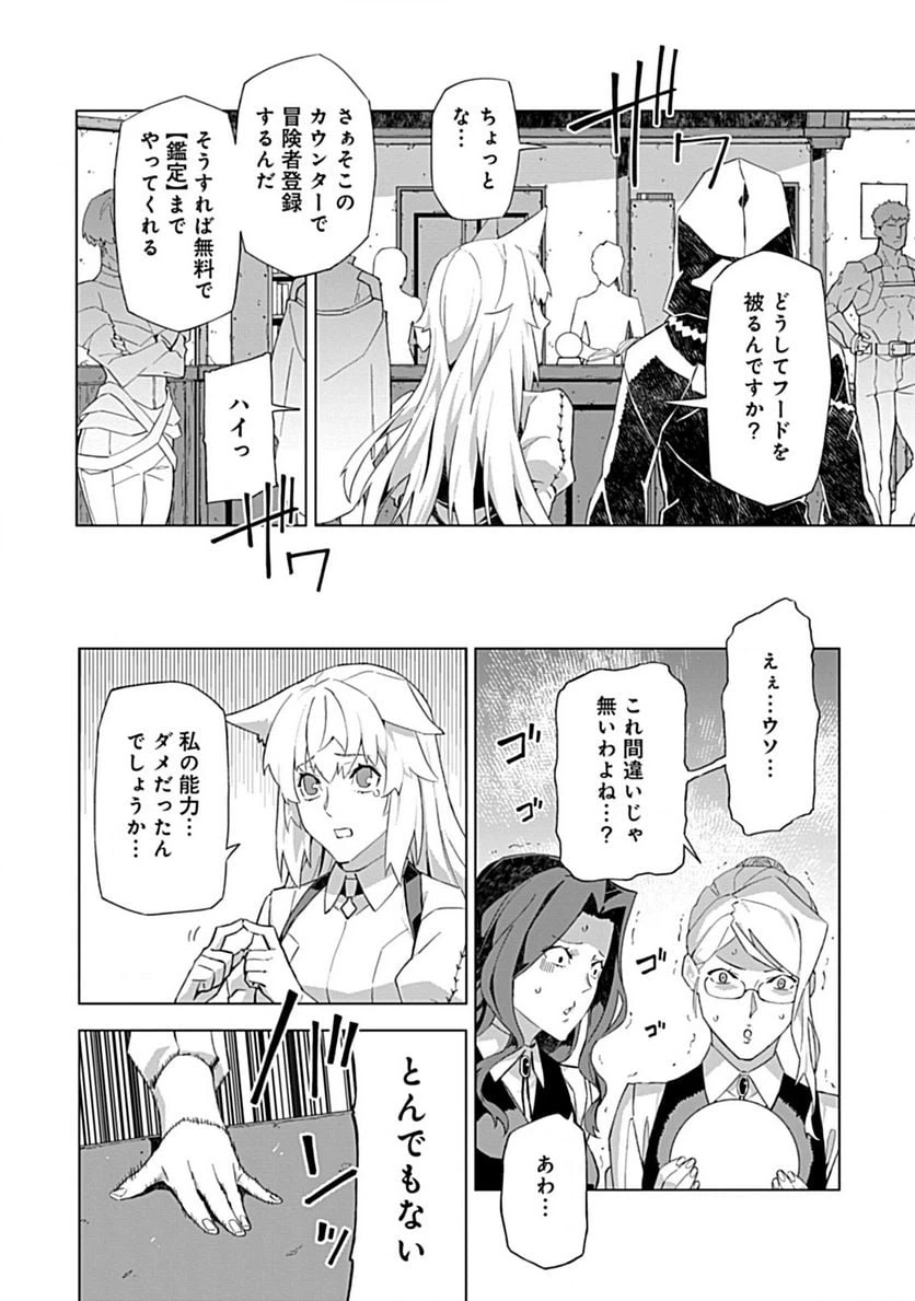 ページ 4 — 第8.2話