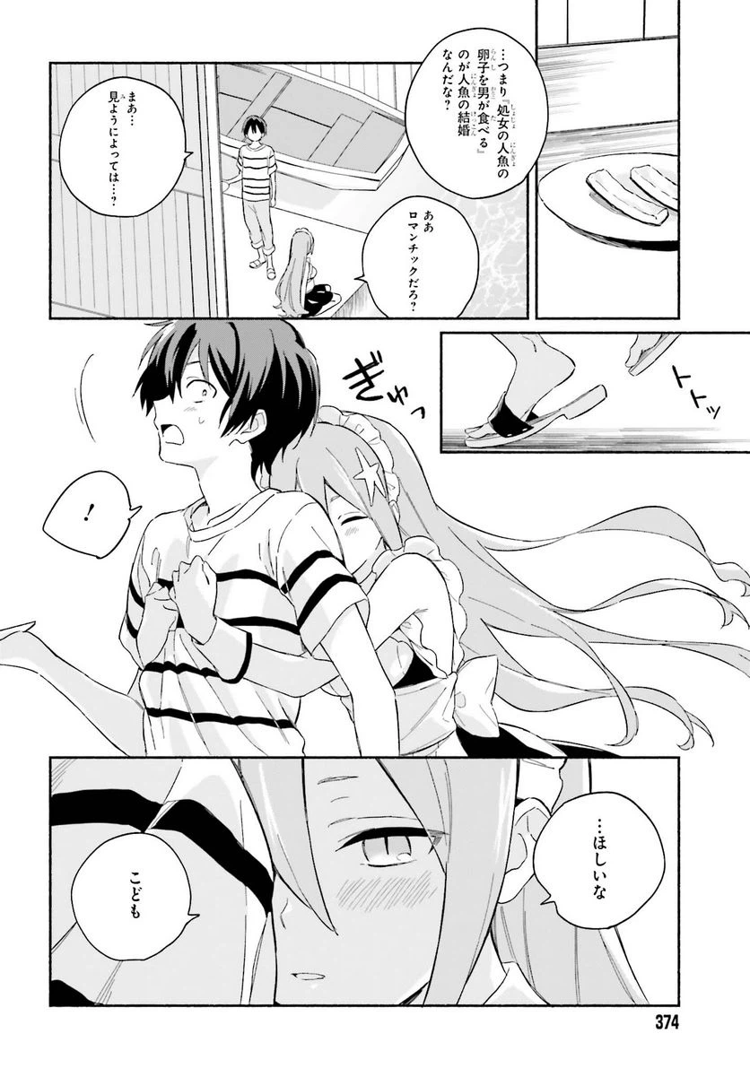 ページ 10 — 第7話