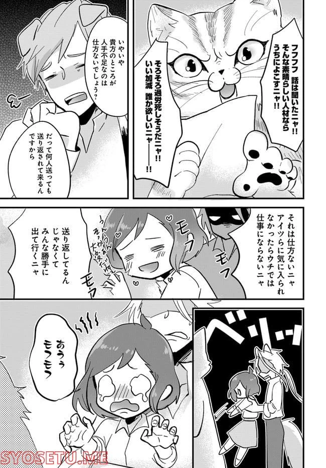 ページ 9 — 第7.1話