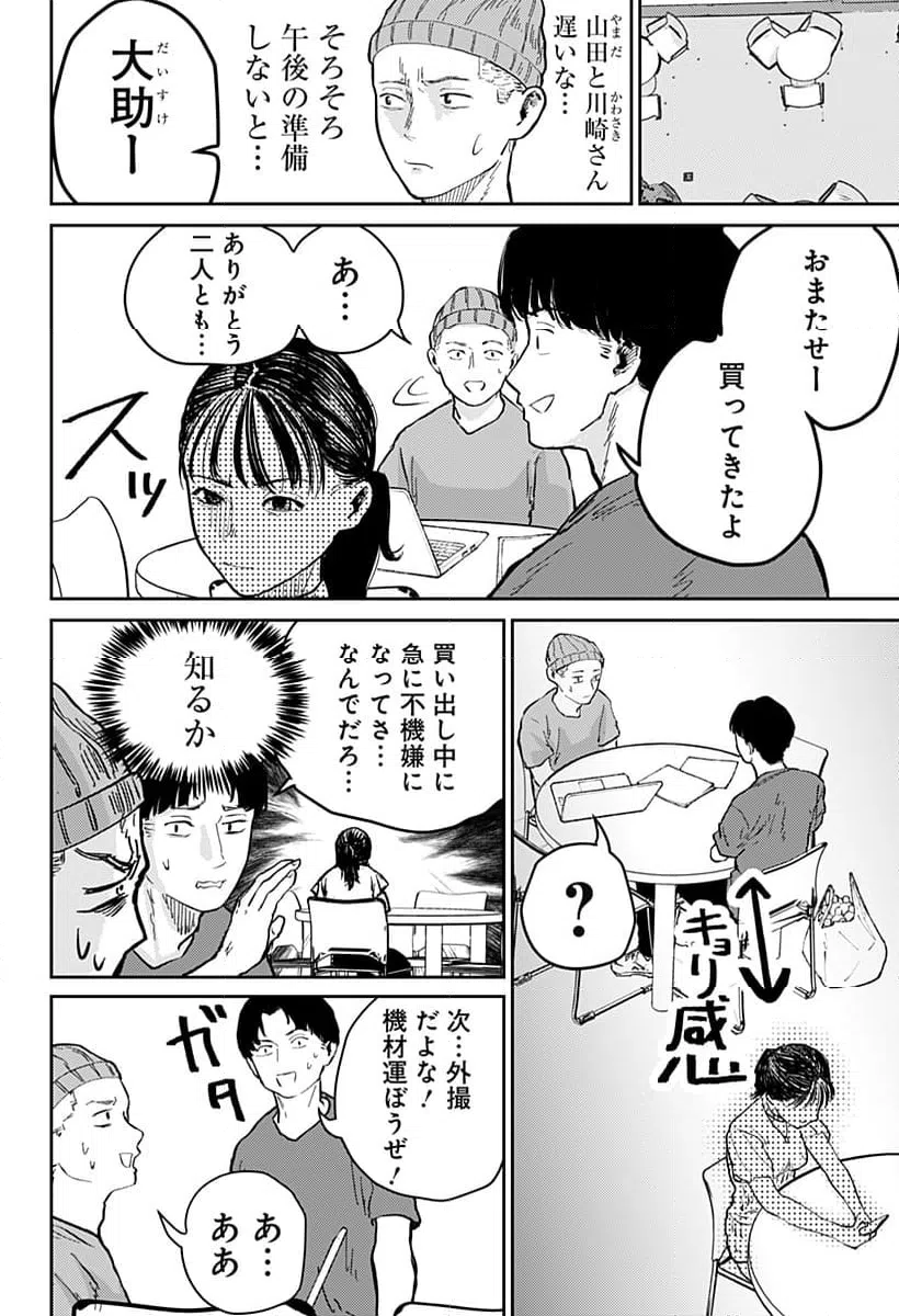 ページ 14 — 第4話