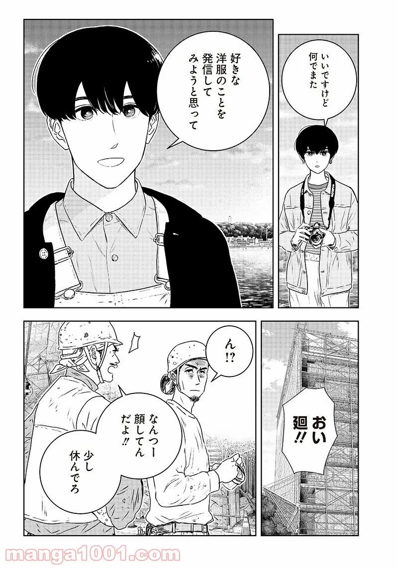 ページ 8 — 第31話