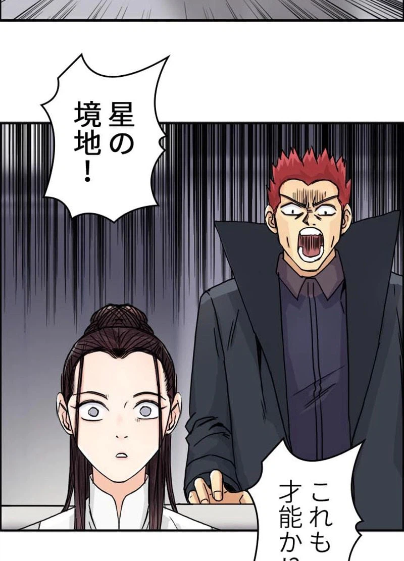 ページ 23 — 第155話