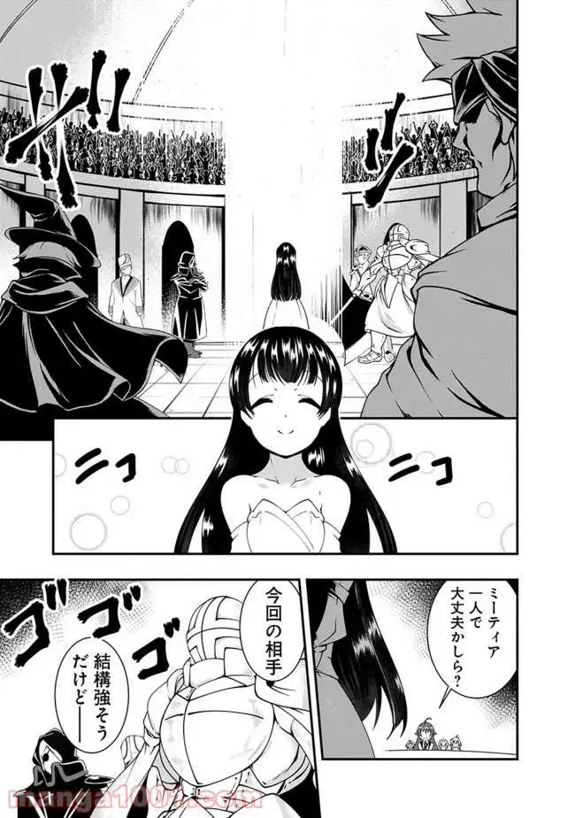 ページ 3 — 第53話