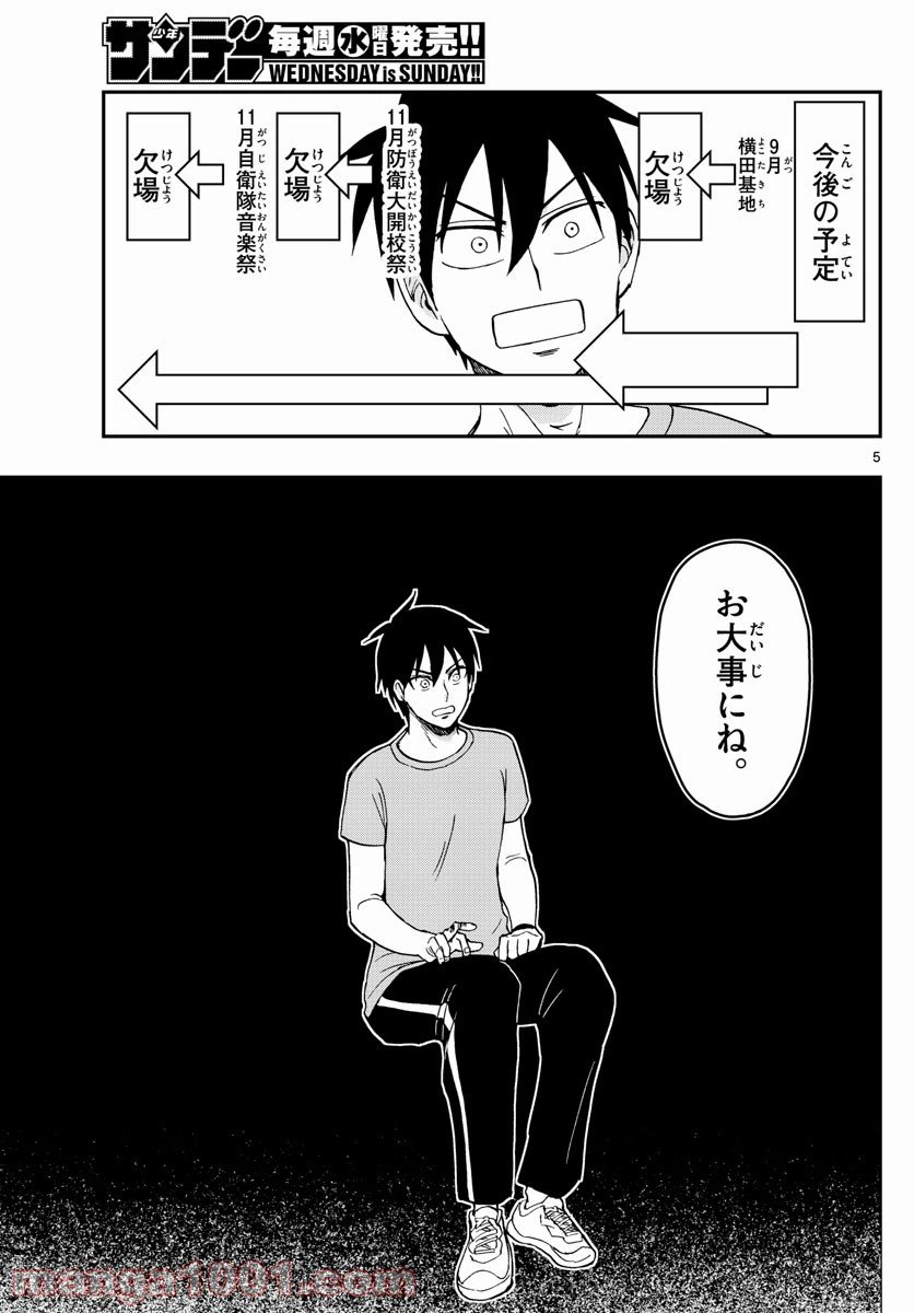 ページ 5 — 第244話