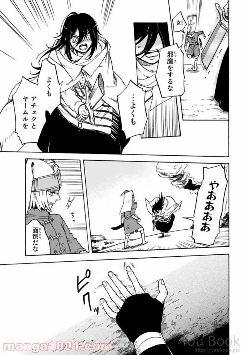 ページ 27 — 第4話