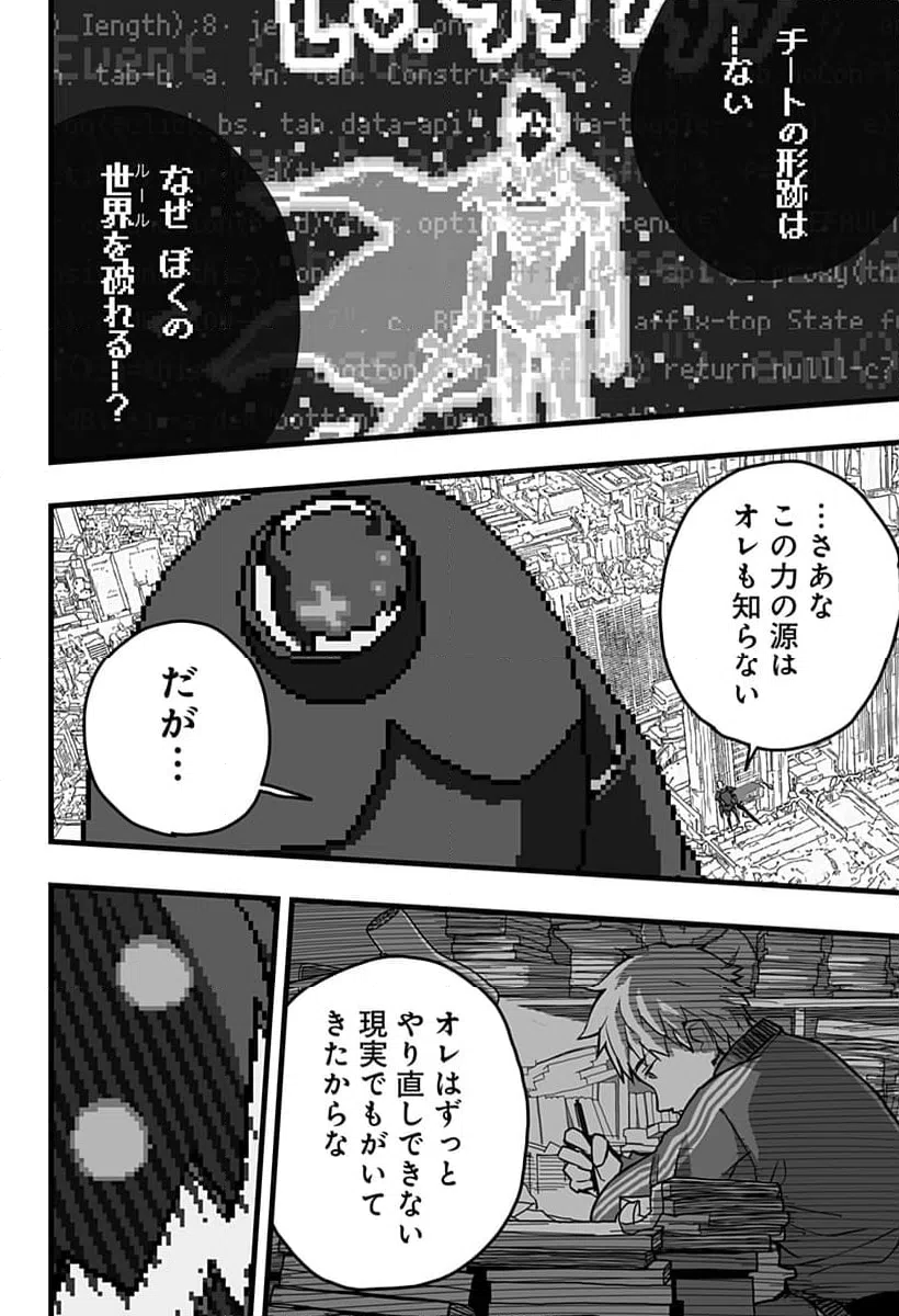 ページ 14 — 第36話