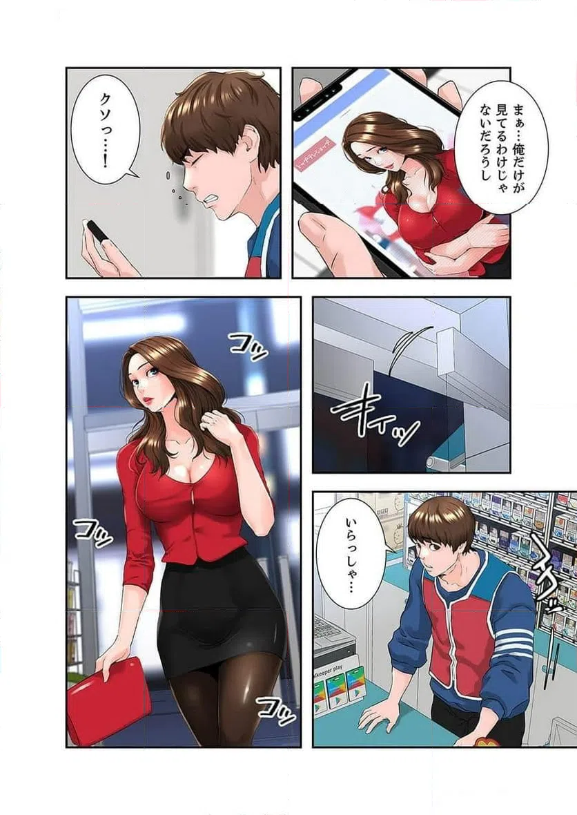 ページ 14 — 第3話