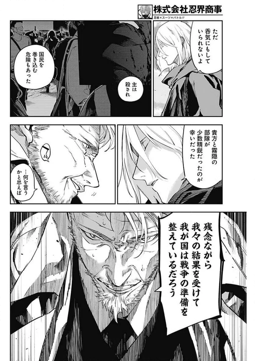 ページ 8 — 第23話