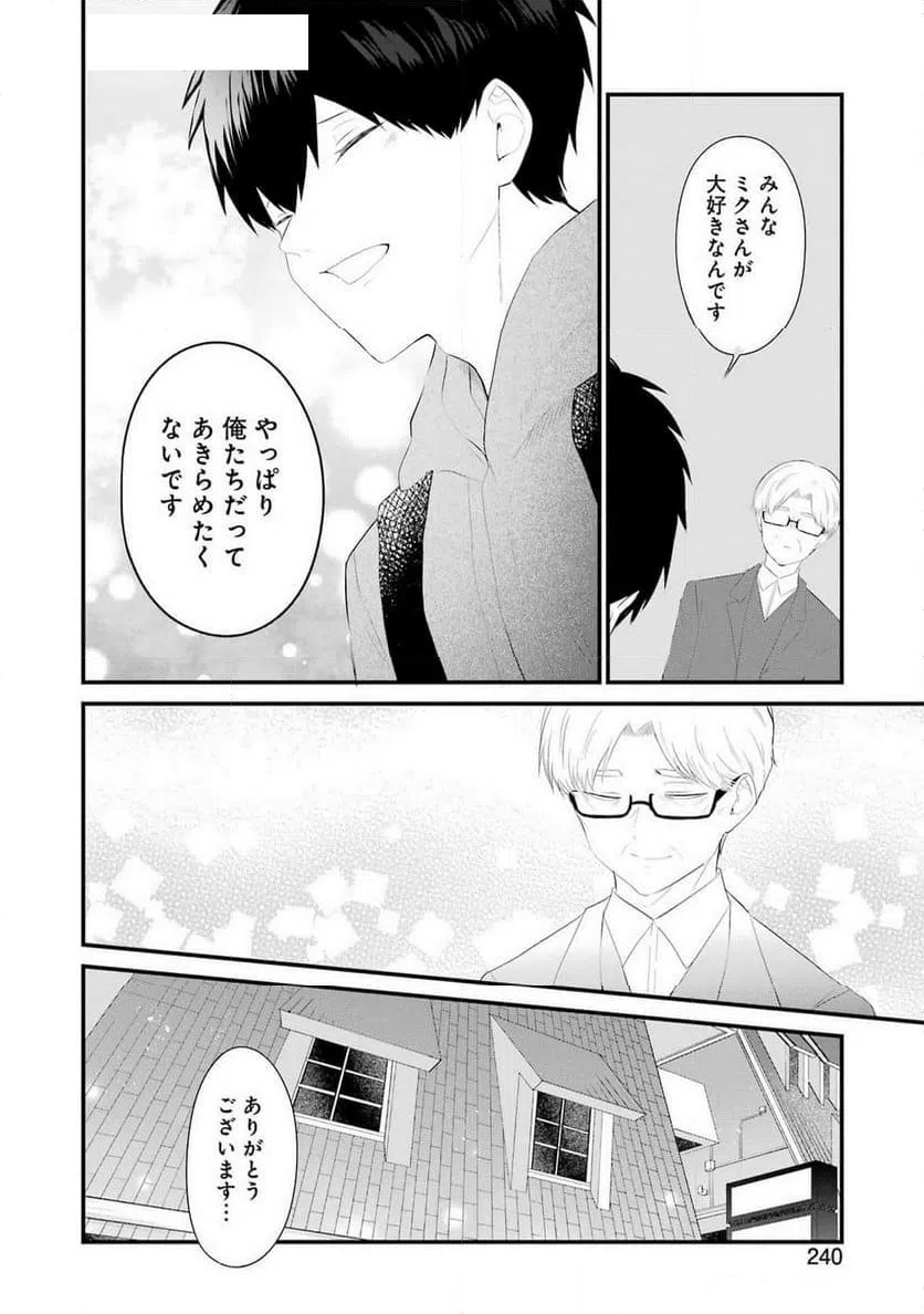 ページ 8 — 第45話