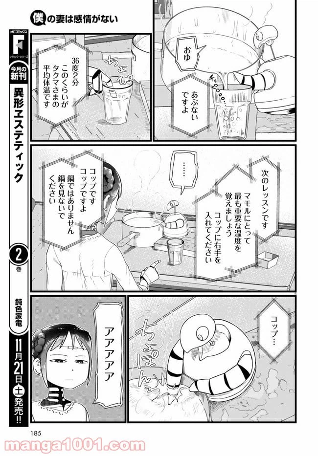 ページ 5 — 第16.1話