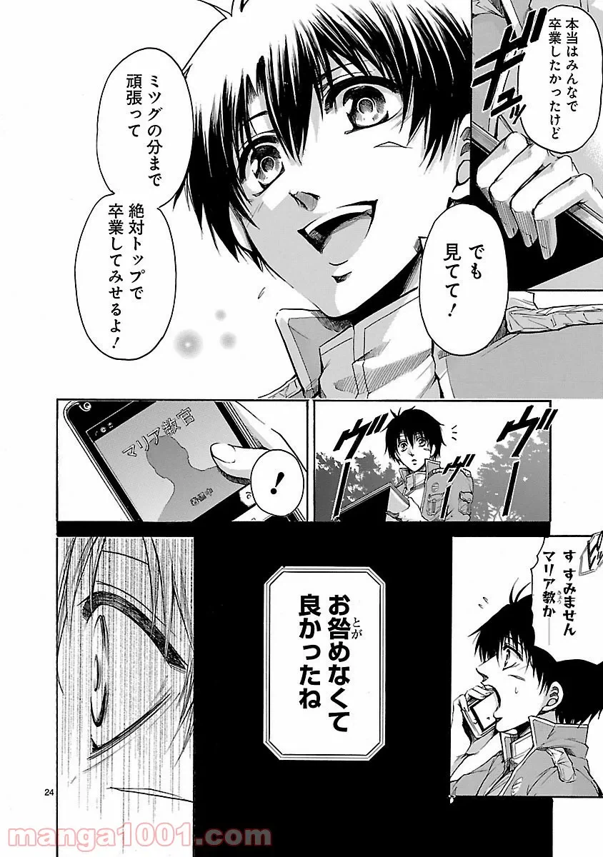 ページ 24 — 第4話