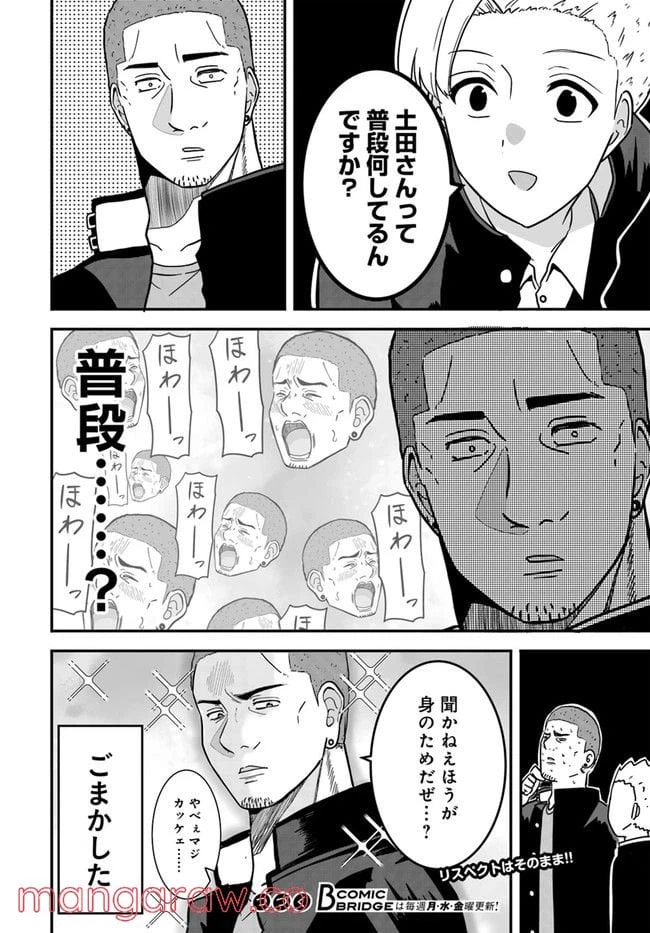 ページ 4 — 第21話
