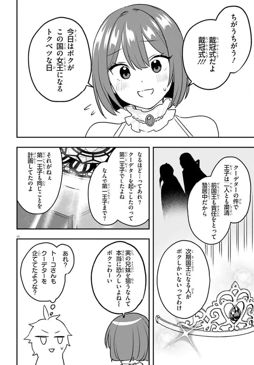 ページ 16 — 第14話