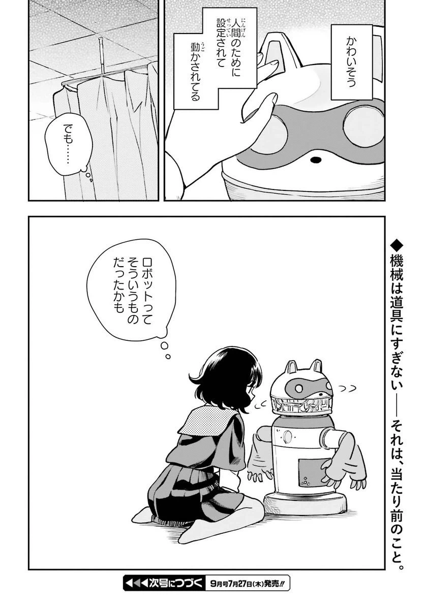ページ 26 — 第8話