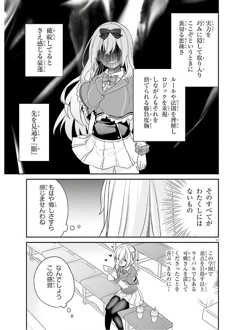 ページ 5 — 第28話