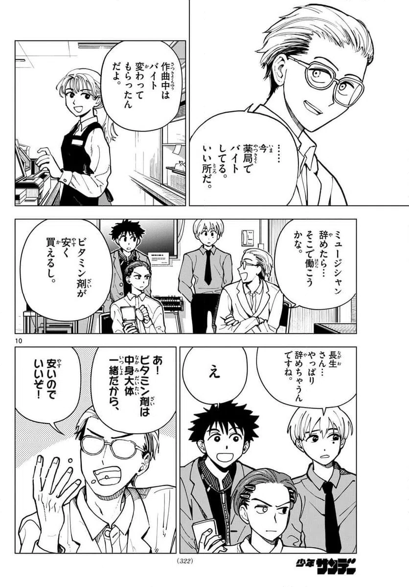 ページ 10 — 第44話