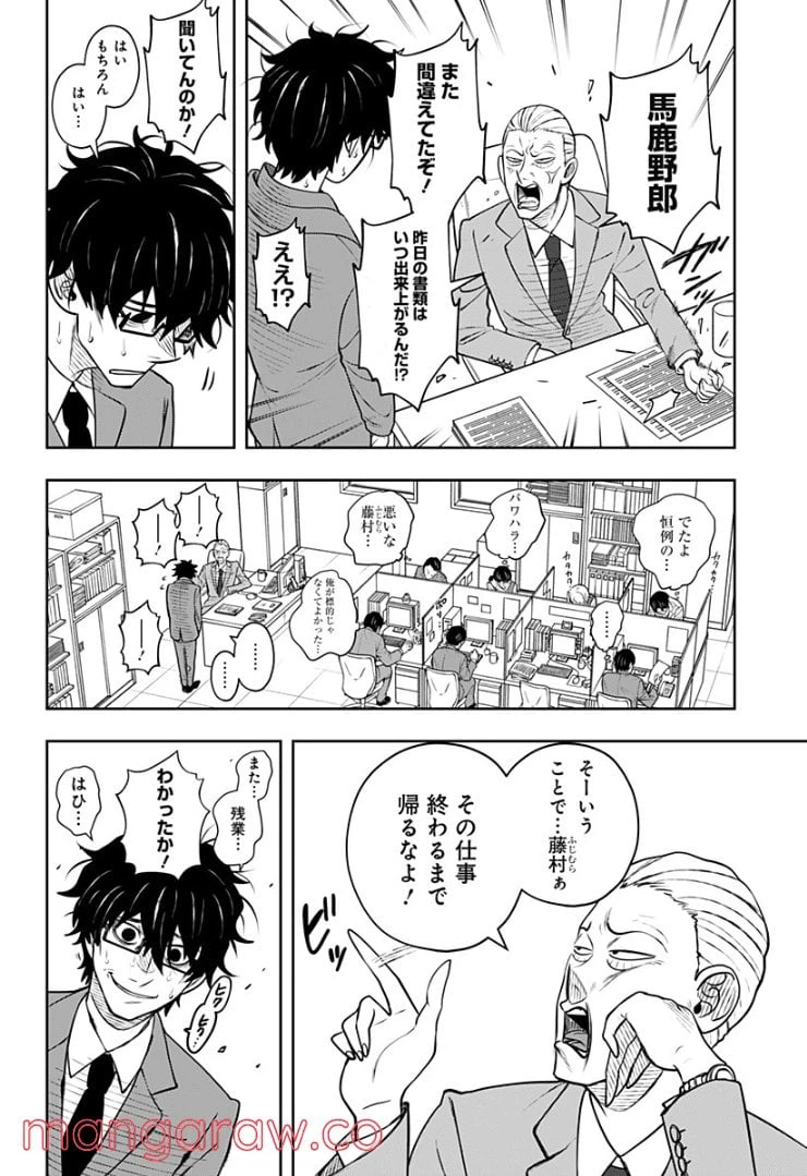 ページ 4 — 第5.1話