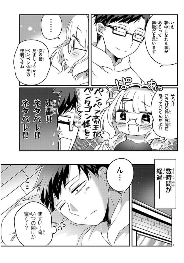 ページ 7 — 第5話