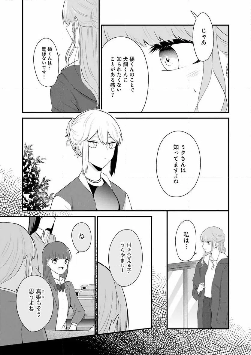 ページ 9 — 第33話