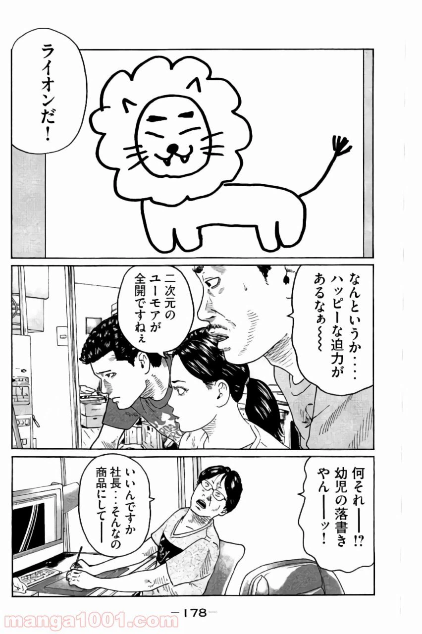 ページ 12 — 第40話